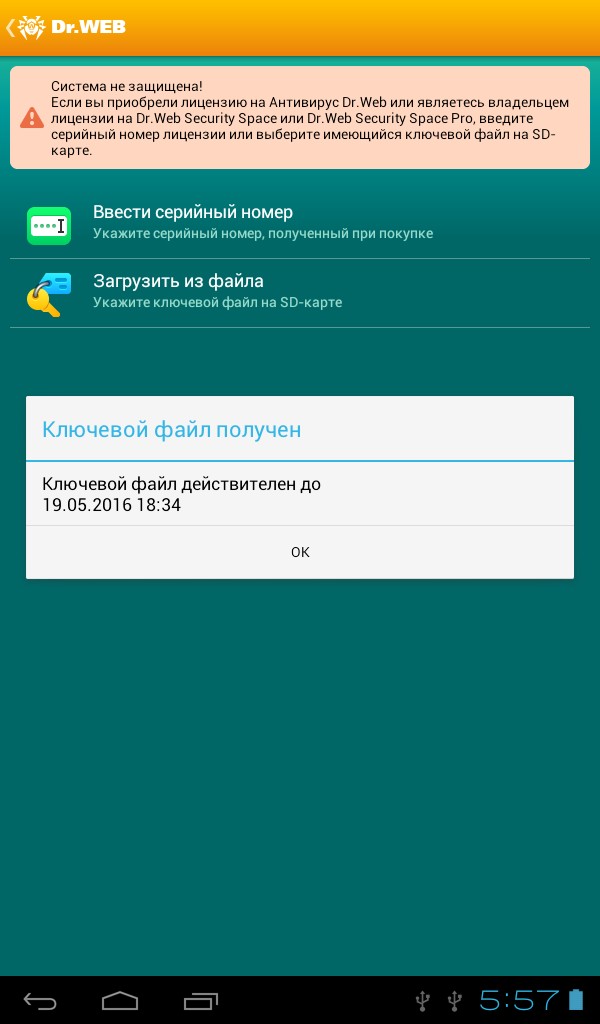 Dr web восстановить ключ