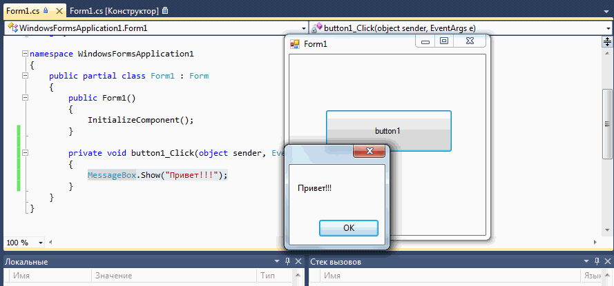 C windows forms кнопки. Язык программирования си Шарп. C# написание программы. Разработка программы на c#. Простейшая программа на c#.