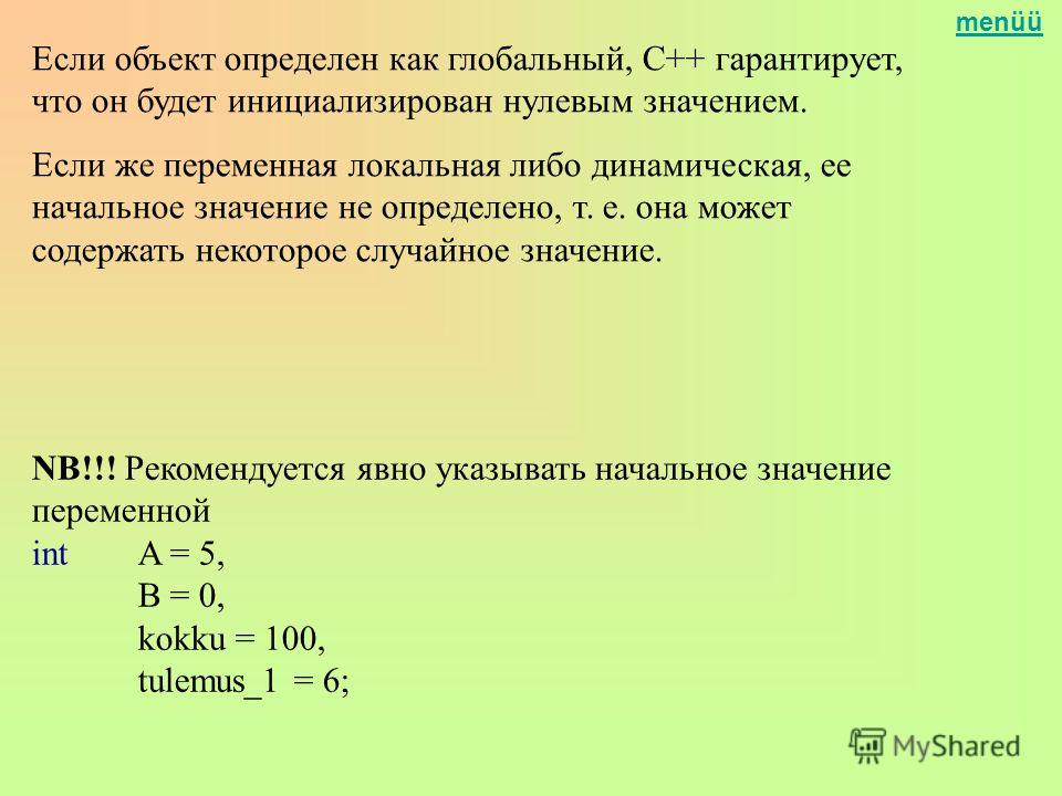 Неинициализированная переменная c. Локальные и глобальные переменные. Локальные переменные c++. Как инициализировать переменную в c++. Глобальные переменные c++.