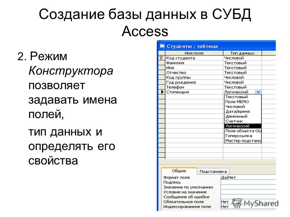 В качестве ключевого поля чаще всего используют содержащее тип данных счет счетчик процессор