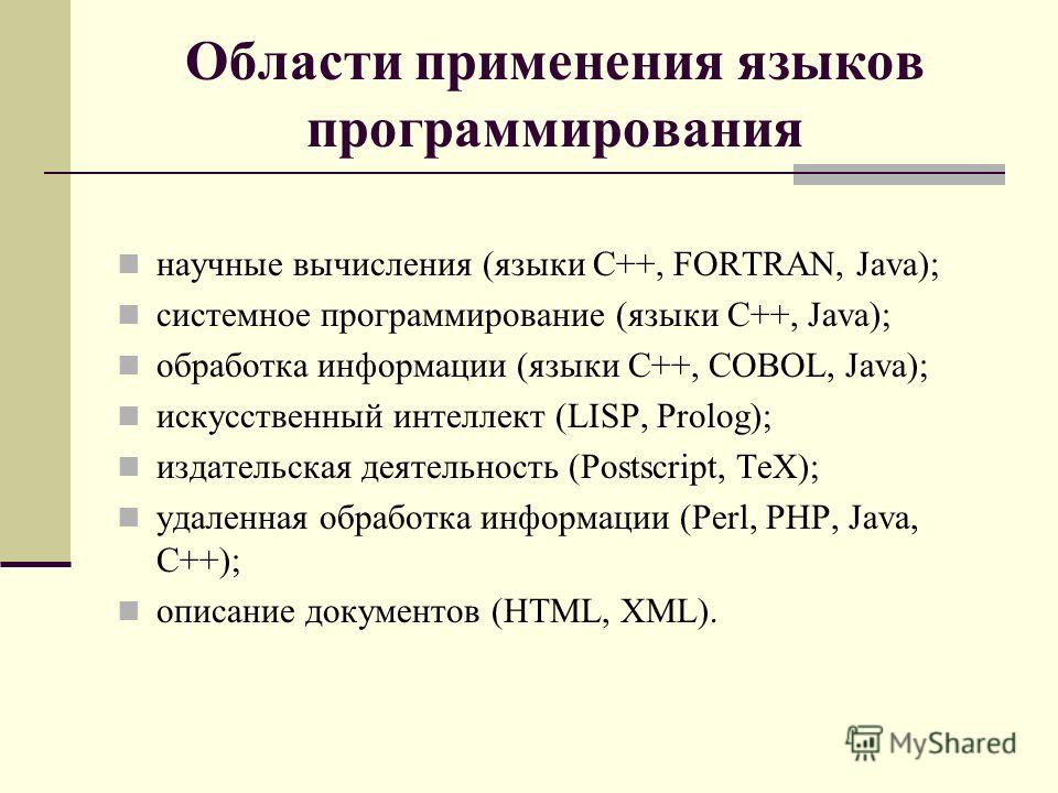 Основная особенность процедурных языков программирования заключается в том что программа