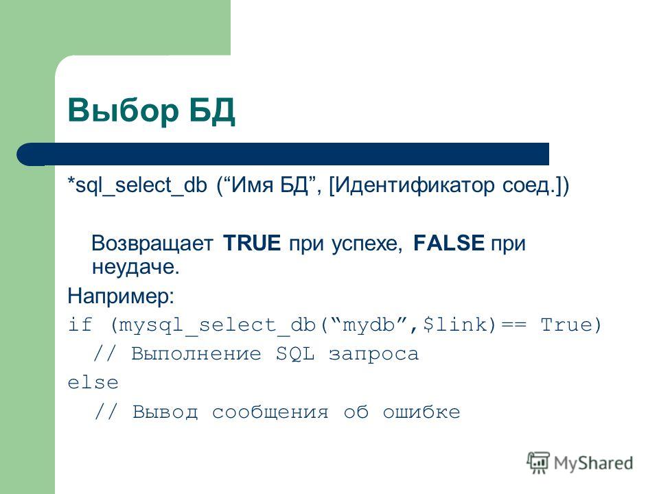 Sql выбрать уникальные. Идентификатор БД. Порядок выполнения SQL запроса. Приоритет выполнения SQL.