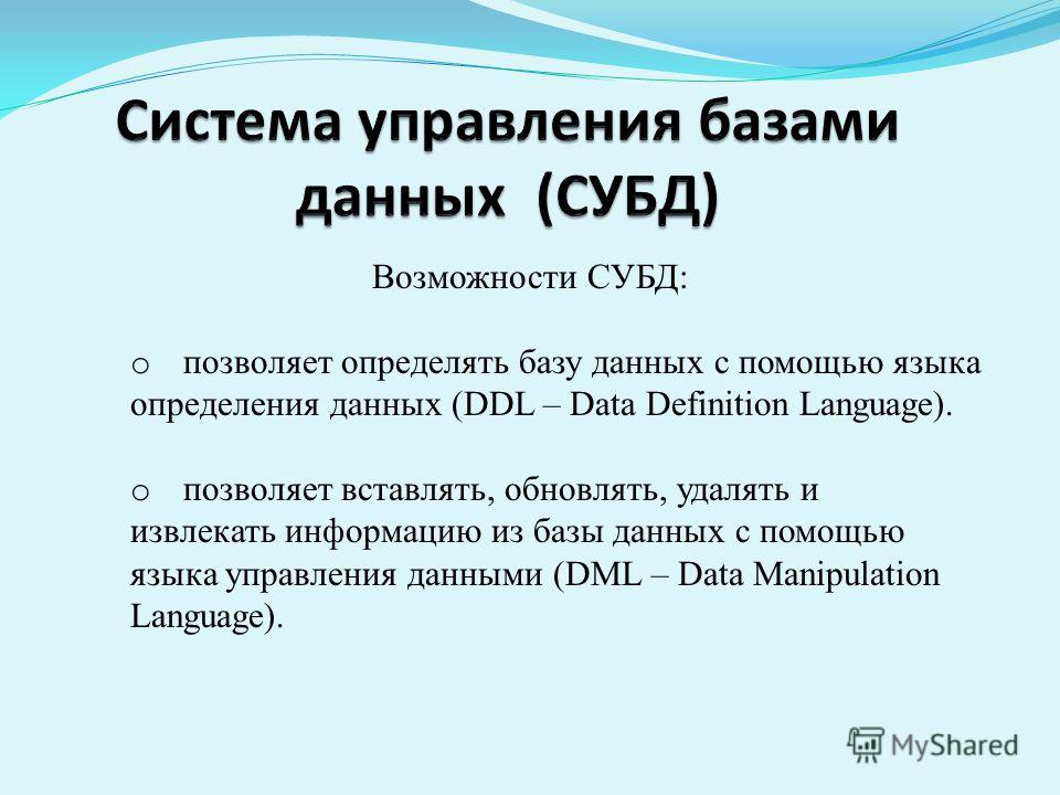 Данные применительно к компьютерным базам данных можно определить как