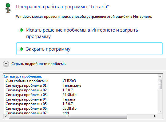 Прекращена работа программы террария. Прекращена работа программы Яндекс. Прекращена работа программы java.
