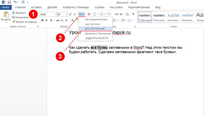 Замена английских букв на русские в word