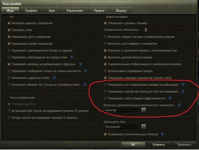 Голосовая связь танки. Как включить серверный прицел в World of Tanks. Включить серверный прицел в WOT. Настройки танков. Настройки графики WOT.