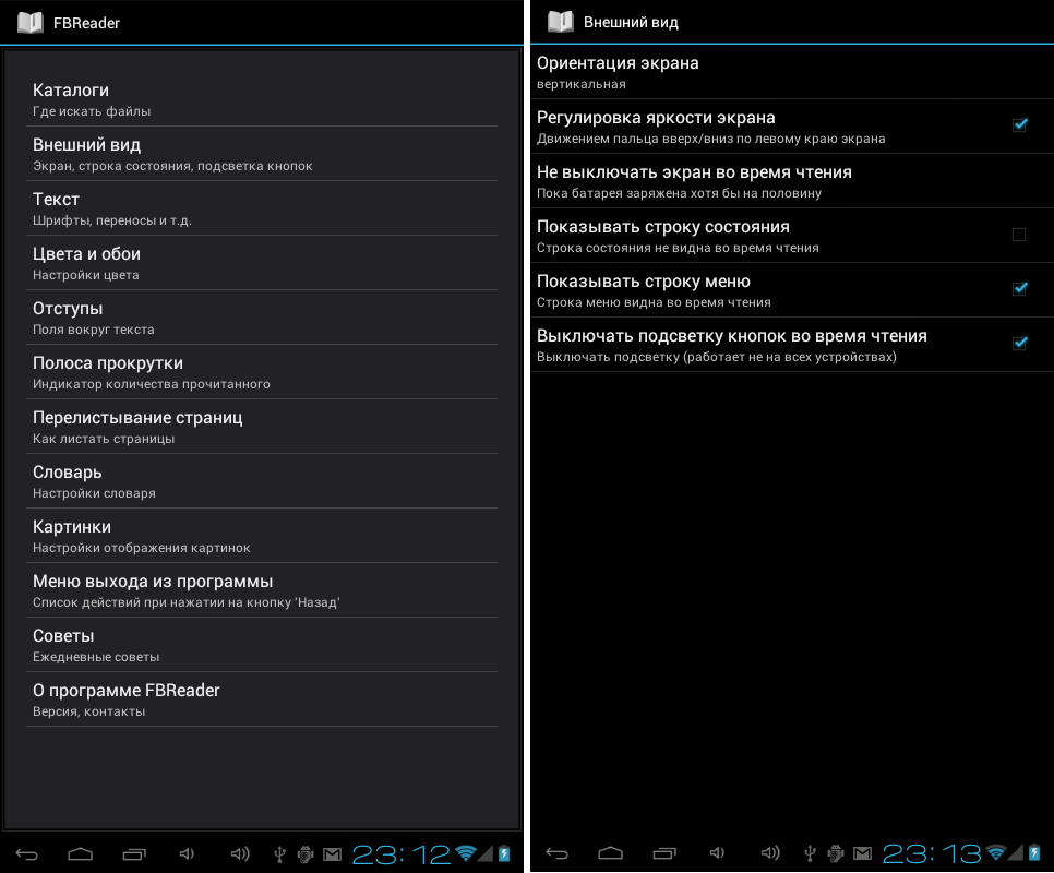 Чтение андроид программа. Вертикальный экран параметры. Как в FBREADER настроить яркость. Как повысить яркость в приложении FBREADER. Обои для FBREADER.