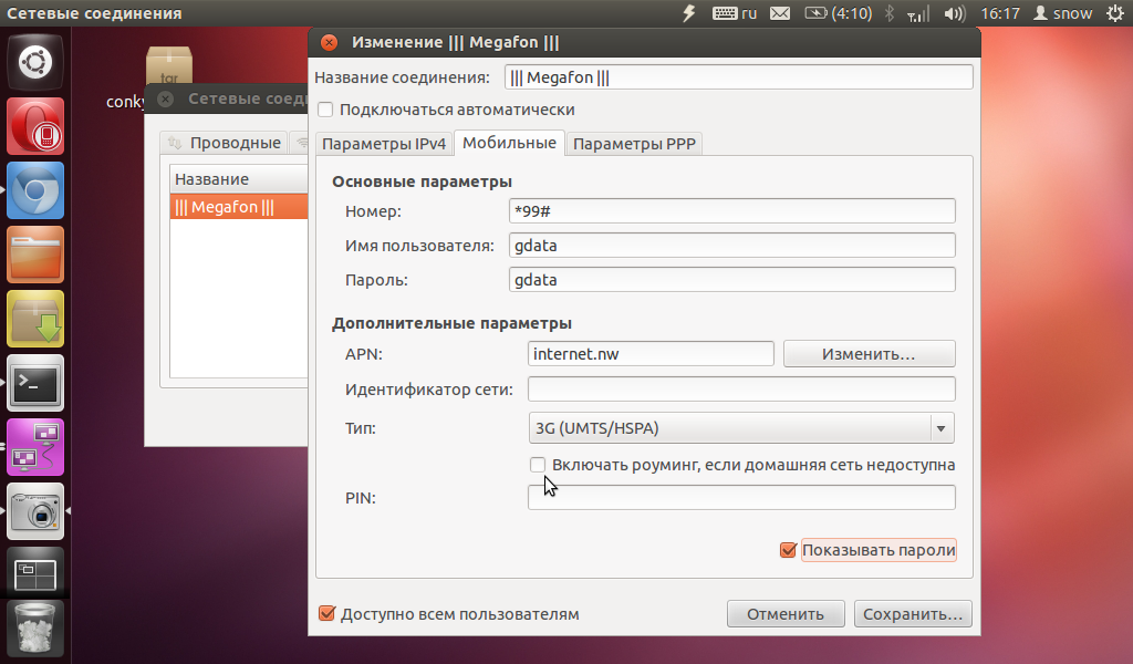 Отключение гостя в ubuntu