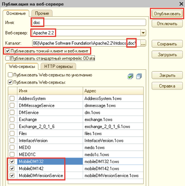 Публикация базы на веб сервере. 1с Публикация на веб сервере. Публикация базы 1с на веб сервере. 1с Публикация на веб сервере IIS. Публикация базы 1с на веб сервере Apache.