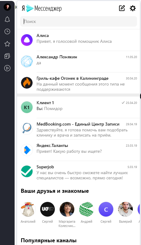Элемент мессенджер. Яндекс мессенджер. Сообщения Яндекс мессенджер. Мессенджер в контакте. Как найти мессенджер.