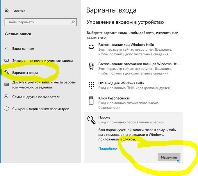 Забыт пароль учетной записи. Как узнать текущий пароль Windows. Пароль учетной записи Windows. Параметры учетные записи параметры входа. Как узнать пароль от учетной записи.