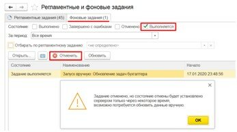 1с завершить регламентное задание с ошибкой