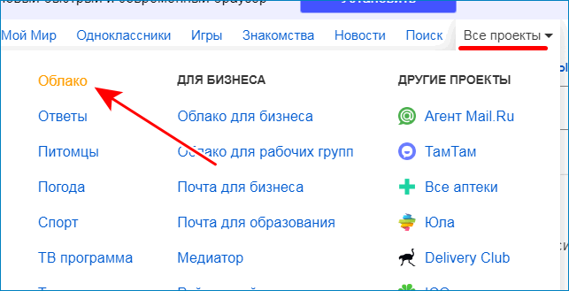 Найти облако Mail.ru