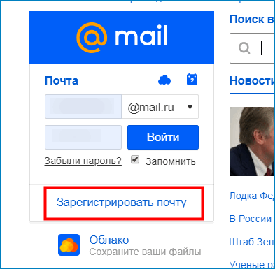 Зарегистрироваться в Mail.ru