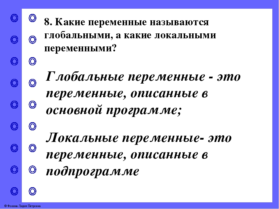 Что называют мировым. Какие переменные называются локальными?. Глобальными переменными называются. Локальные и глобальные переменные. Какие классы называют глобальными.