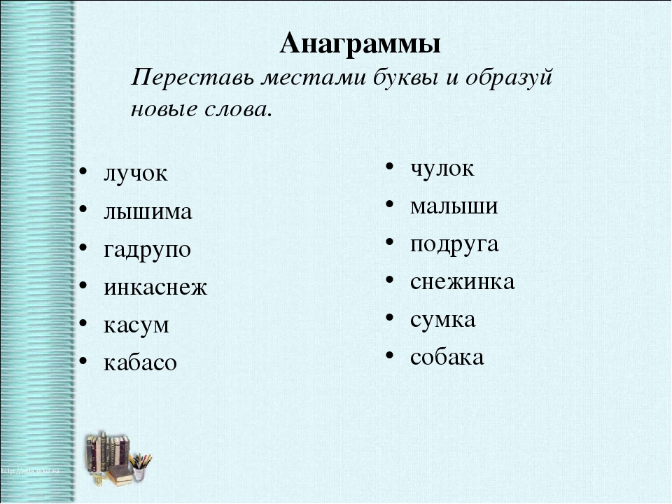 Анаграммы от слова пасмо