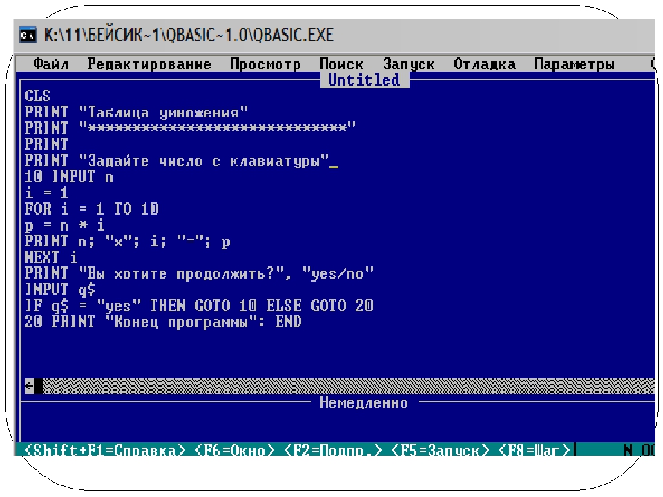 Напечатать на бейсик программу. QBASIC язык программирования. Системы программирования визуал Бейсик. Бейсик программирование команды. Язык программирования Microsoft Visual Basic.
