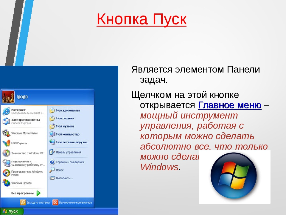 Кнопка открытия меню. Кнопка пуск. Меню пуск. Пуск главное меню. Кнопка меню пуск.