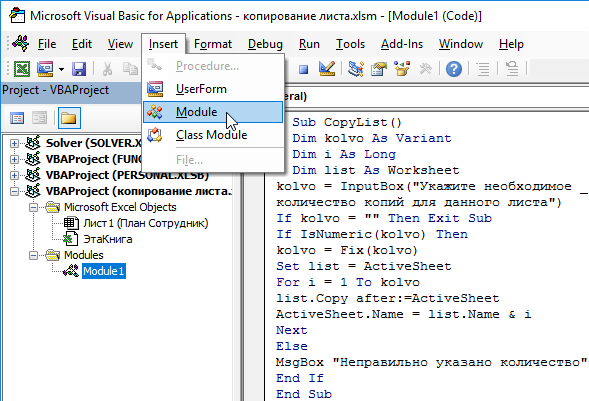 Vba excel запустить макрос из модуля