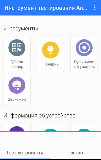 Тестирование Android.