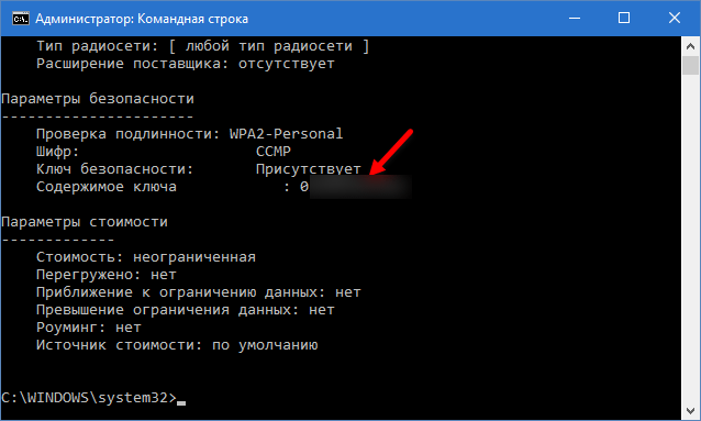 Как узнать пароль от проводного интернета на компьютере windows 10