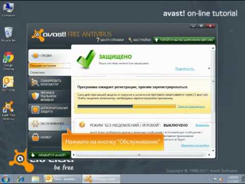 Команда неуместна для данной службы avast