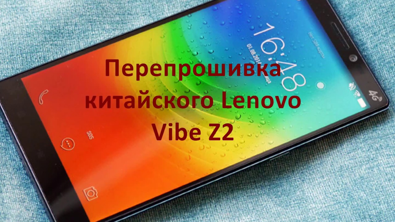 Прошить lenovo в спб