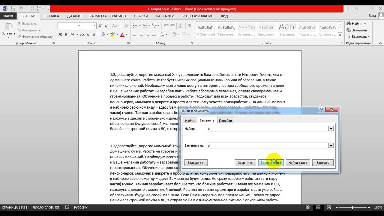 Как заменить буквы в ворде по всему тексту антиплагиат