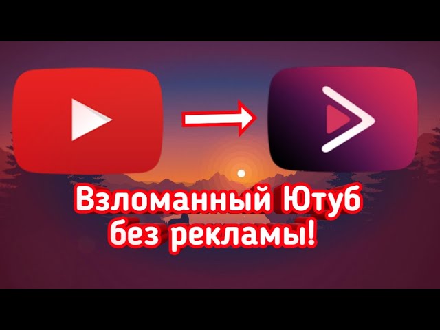 Youtube vanced как настроить разрешение экрана