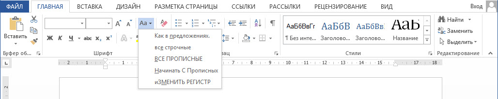 Замена английских букв на русские в word