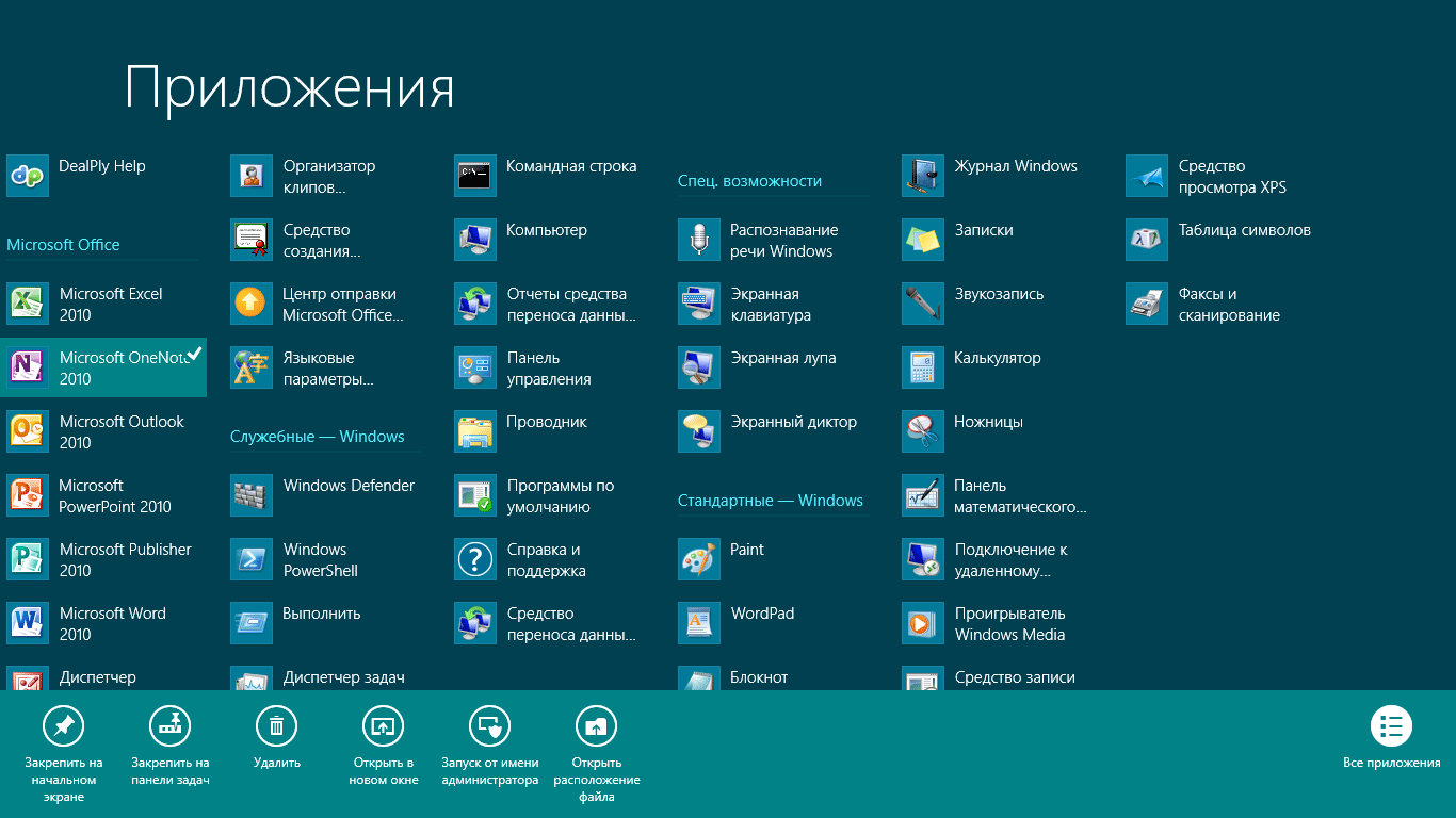 Windows 10 безопасный. Стандартные программы Windows. Стандартные программы виндовс 10. Приложения Windows 10. Стандартные приложения виндовс.