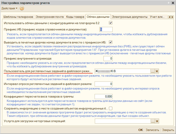 1с сбор и отправка статистики регламентное задание что это