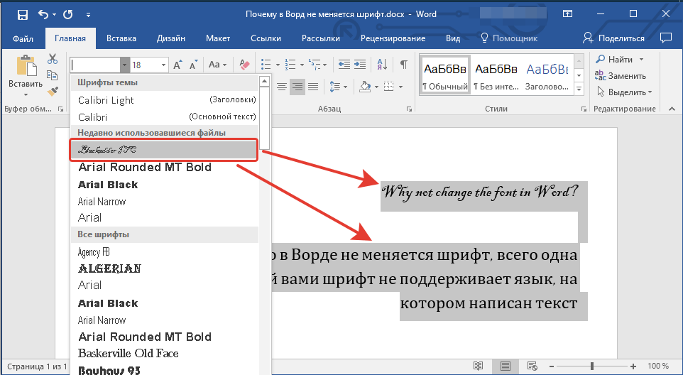 Замена английских букв на русские в word