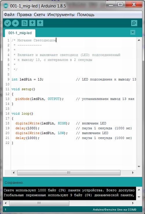Ардуино программирование для начинающих программа