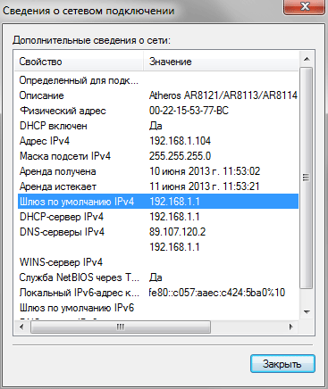 Как узнать сколько ipv6 адресов присвоено компьютеру