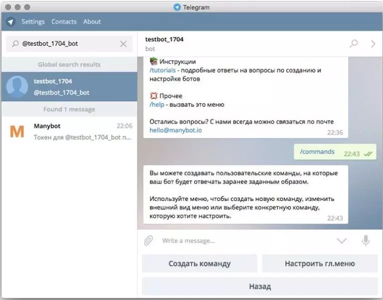 Telegram bot commands. Команды для бота в телеграмме. Как создать бота в телеграмме. Вопрос ответ бот телеграмм. Бот бывший в телеграмме.