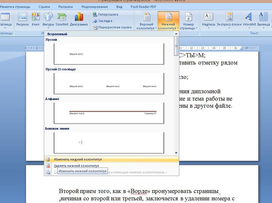 Работа с колонтитулами в word 2010 нумерация страниц в рамке