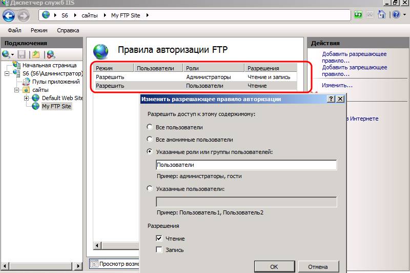 Установить ftp. FTP сервер. Администрирование FTP сервер. Настройка FTP сервера. Директория файла на удаленном сервере.