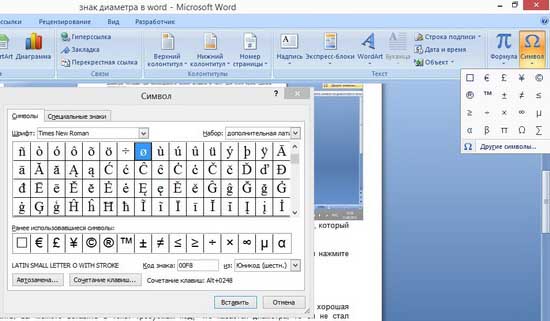 Знак сигма в ворде как поставить
