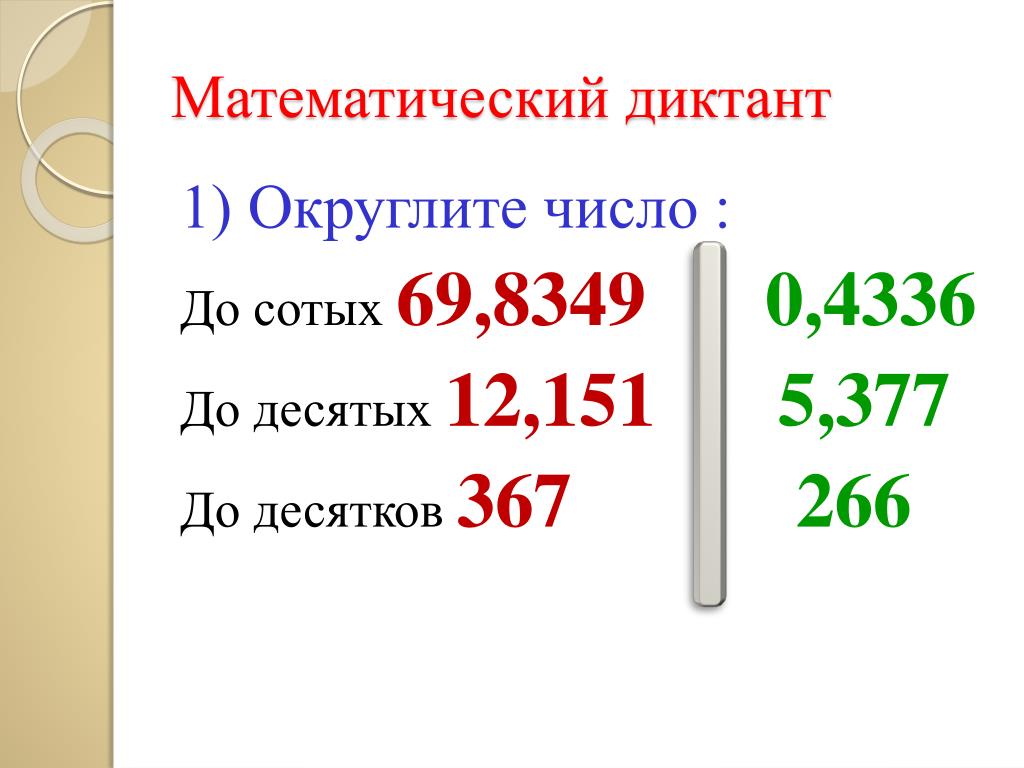 Округление до сотых калькулятор. Округление до десятков. Округление чисел до сотых. Округлить число до десятков. Как округлить число до сотых.