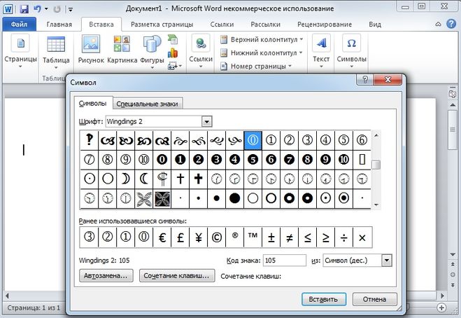 Как вставить в текст символ картинку