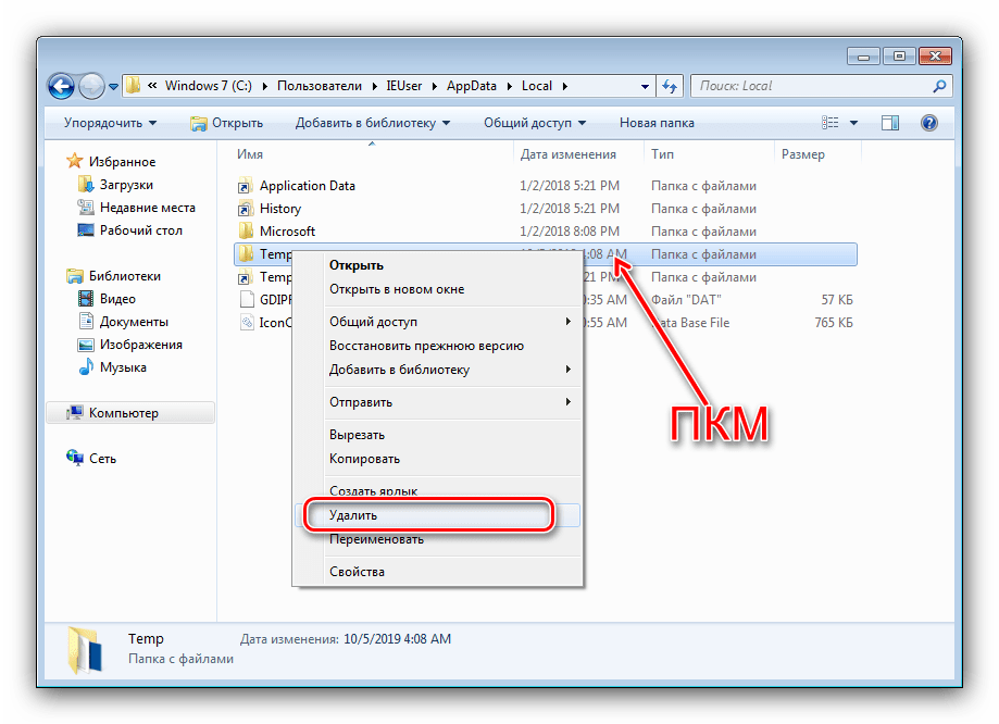 Выделить папку для удаления скрытых файлов на Windows 7