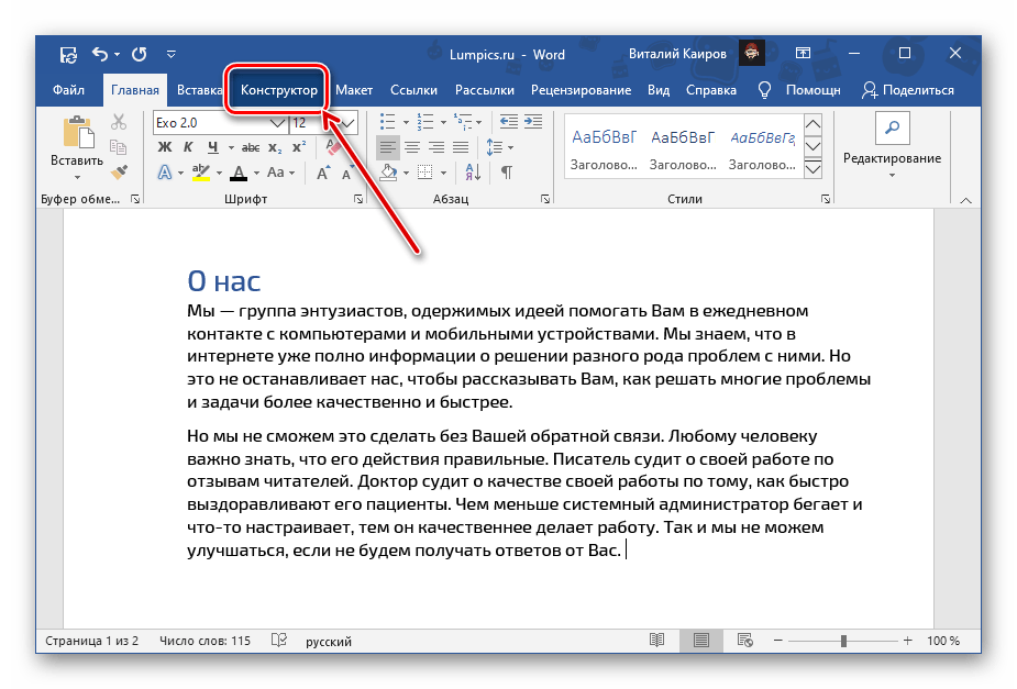 Как перевести word на русский язык. Вкладка конструктор Word. Вкладка конструктор в Ворде. Как найти конструктор в Ворде. Как открыть конструктор в Ворде.