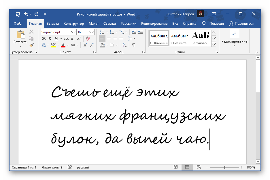 Замена английских букв на русские в word