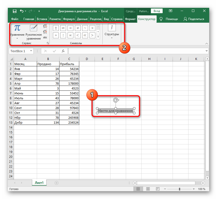 Как поставить скобки в excel