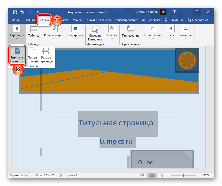 Знак сигма в ворде как поставить