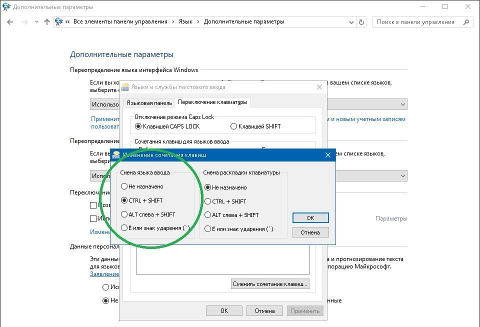 Не меняется язык. Переключения языка на клавиатуре win 10. Клавиши для переключения языка на клавиатуре Windows. Кнопка смены языка на клавиатуре. Изменение сочетания клавиш переключения языка.