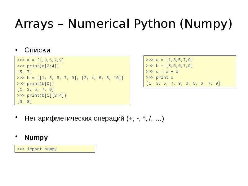 Numpy в питоне. Массив в питоне. Задание массива в питоне. Массив символов питон. Программа с массивом питон.