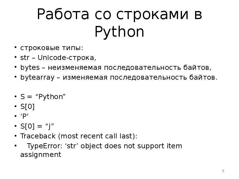 Функции и методы строк. Функции строк Python. Символьные строки в питоне. Строковый Тип в питоне. Питон Тип данных строка.