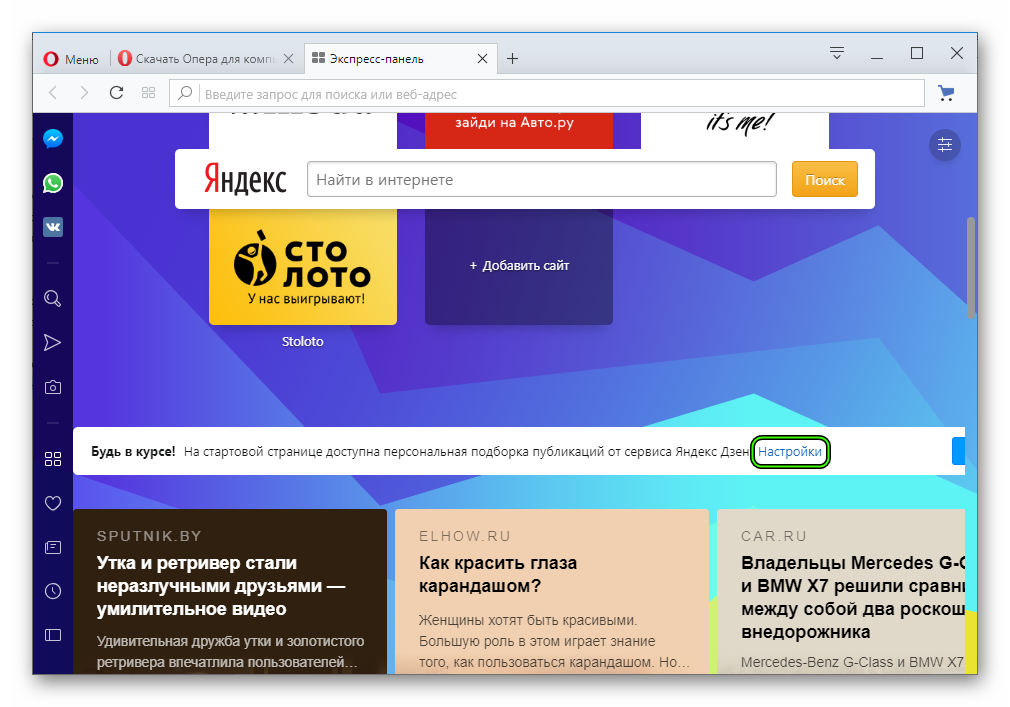 Переход к настройкам главной страницы Яндекс в браузере Opera